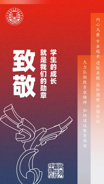 表彰！中文成人网站-中文成人电影教师书写潜心育人新答...